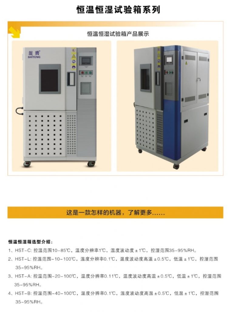 恒溫恒濕試驗(yàn)箱